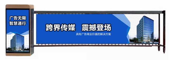 涟水县广告道闸